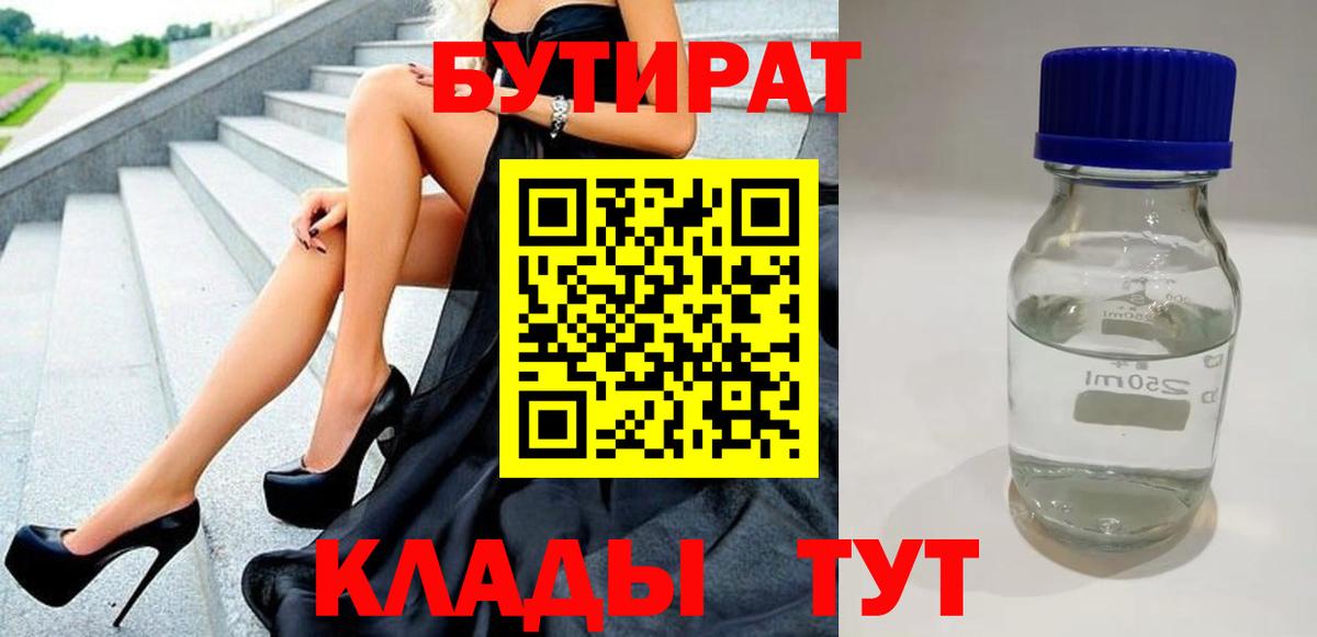 Сыктывкар  Бутират GHB  Вход с VPN 