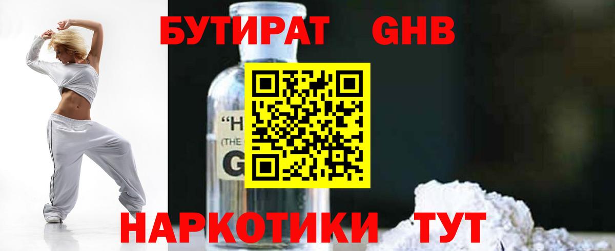 Бутират бутандиол Сыктывкар