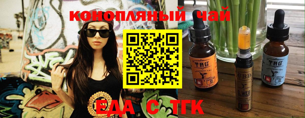 Еда ТГК марихуана  Вход с VPN  Сыктывкар 