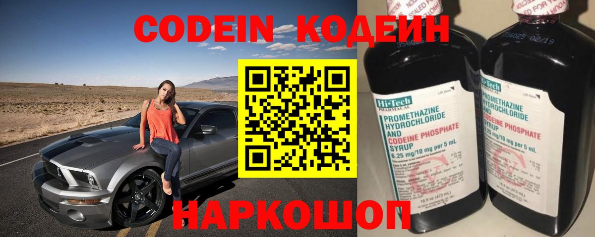 Сыктывкар  Кодеин Purple Drank  Вход с VPN 