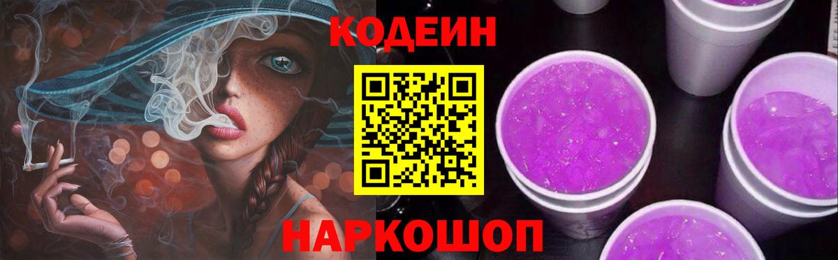 Codein напиток Lean (лин) Сыктывкар
