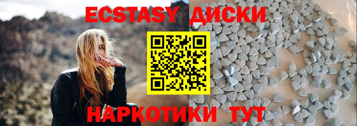 Экстази диски Сыктывкар